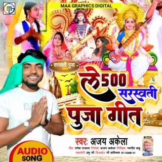 Le 500 Saraswati Puja Geet