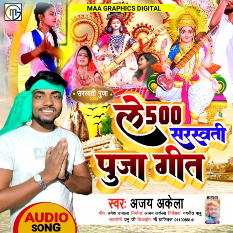 Le 500 Saraswati Puja Geet (Maithili Song) | Boomplay Music