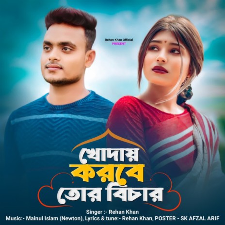 খোদায় করবে তোর বিচার | Boomplay Music