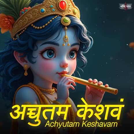 Achyutam Keshavam Krishna Damodaram | Boomplay Music