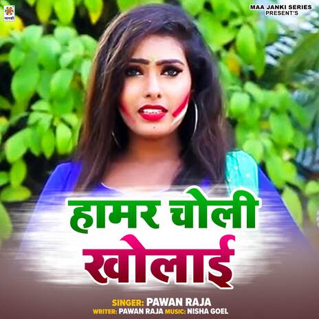 Hamar Choli Kholai | Boomplay Music