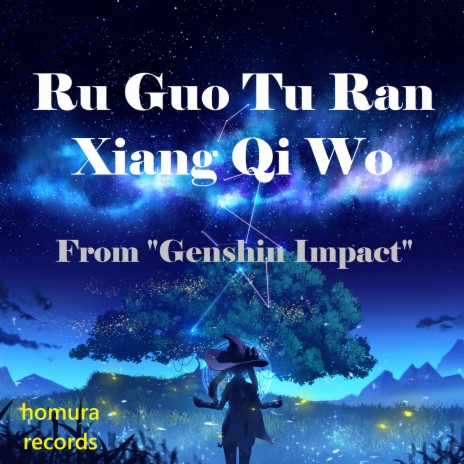 Ru Guo Tu Ran Xiang Qi Wo (From Genshin Impact) | Boomplay Music