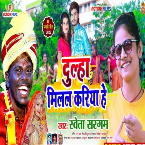 Dulha Milal Kariya He (Bhojpuri song) | Boomplay Music