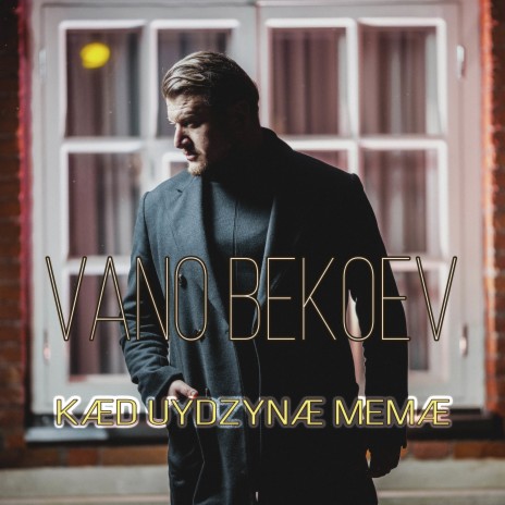 Kæd uydzynæ memæ | Boomplay Music