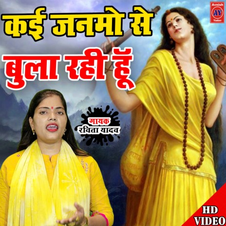 Kayi Janmo Se Bula Rahe Hai (Hindi) | Boomplay Music