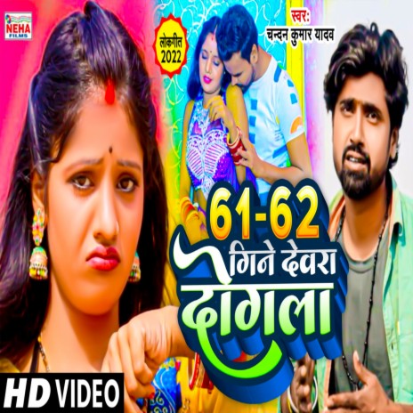 61-62 Bole Devra Dogalwa (Bhojpuri) | Boomplay Music