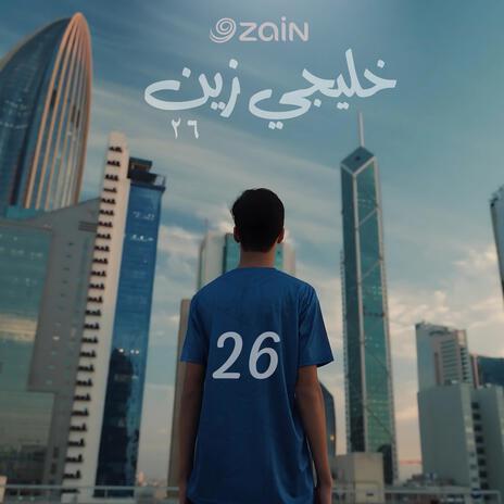 Khaleeji Zain (26) | Boomplay Music