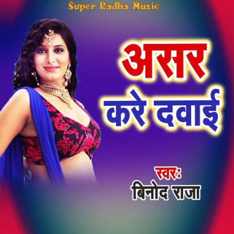 Asar Kare Dawaai | Boomplay Music