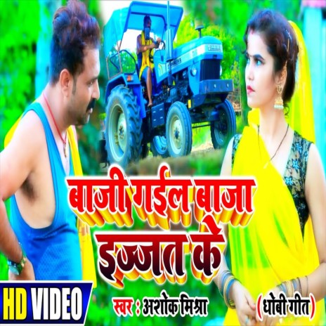 Baji Gail Baja Izzat ke | Boomplay Music