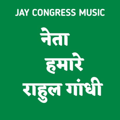 नेता हमारे राहुल गांधी | Boomplay Music