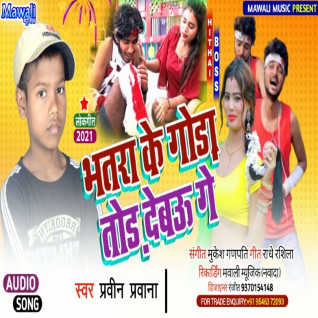 Bhtra Ke Gora Tor Debo (bhojpuri Song) | Boomplay Music