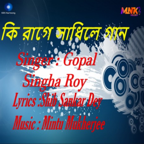 Ki Raage Sadhile Gaan | Boomplay Music