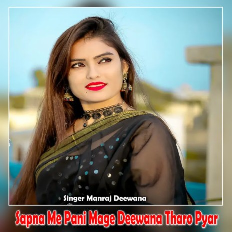 Sapna Me Pani Mage Deewana Tharo Pyar | Boomplay Music