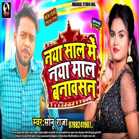 Naya Sal Me Naya Mal Banavasan (Bhojpuri)