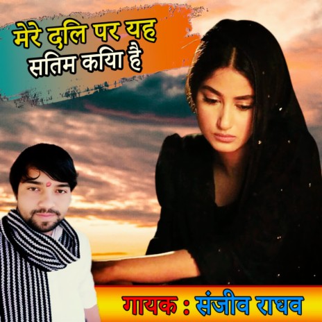 Mere Dil Per Yeh Sitam Kiya Hai | Boomplay Music