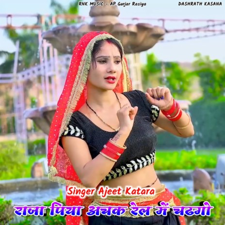 Raja Piya Achak Rail Me Chadgo ft. Dashrath Kasana | Boomplay Music