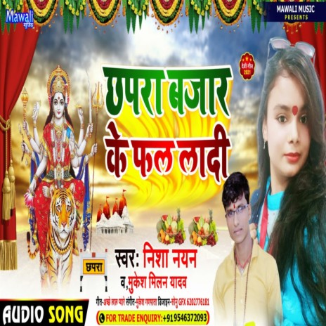Chhpra Bajar Ke Phal La Di (Bhojpuri Song) ft. Mukesh Milan Yadv | Boomplay Music