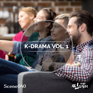 우리들의 씬스틸러 : K-DRAMA Vol.1