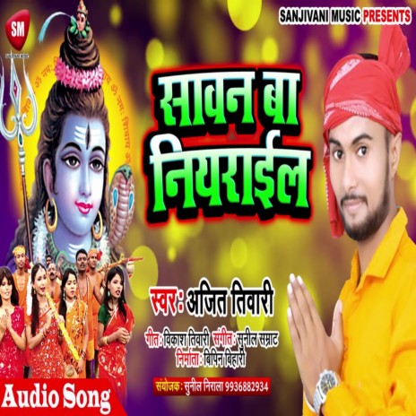 Sawan Niarail Ba (Bhojpuri) | Boomplay Music