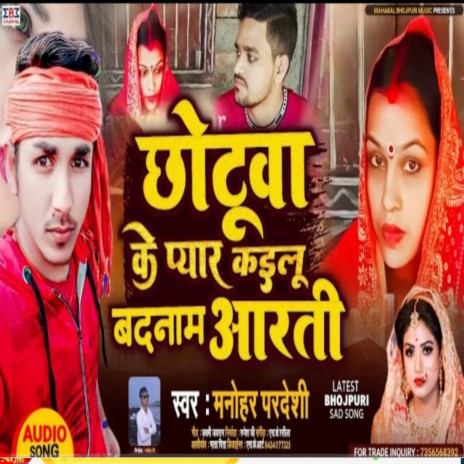 Chhotua Ke Pyar Badnam Kailu Aarti | Boomplay Music