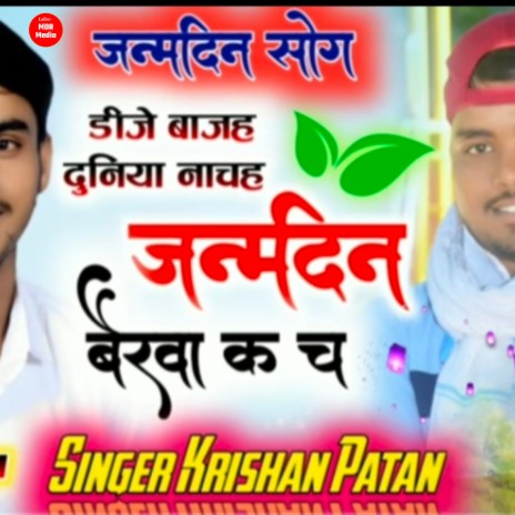 Bairwa Birthday Song | Boomplay Music