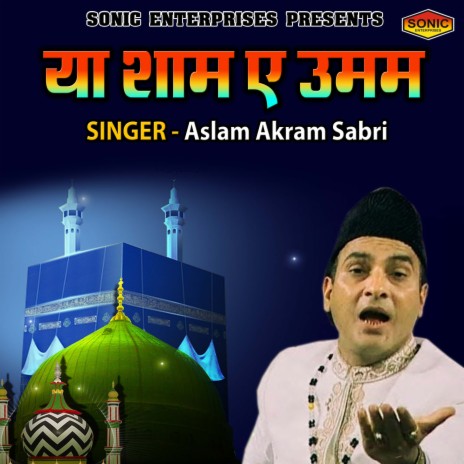 Ya Shaam E Umam | Boomplay Music