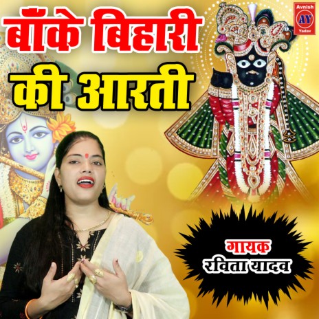 Banke Bihari Ki Aarti (Hindi)