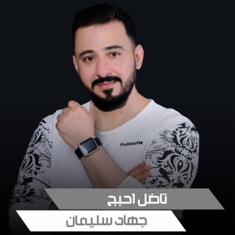 تاضل احبج | Boomplay Music