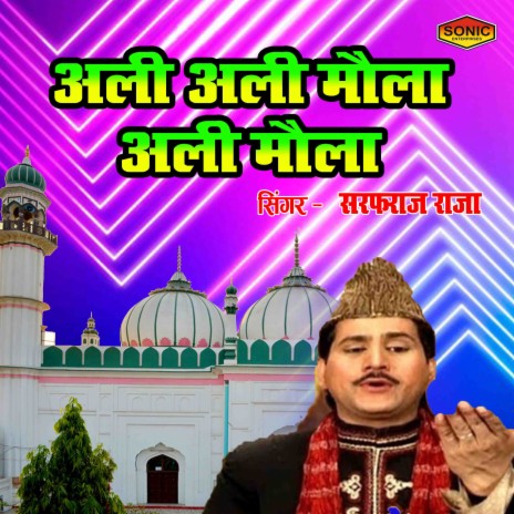 Ali Ali Maula Ali Maula | Boomplay Music