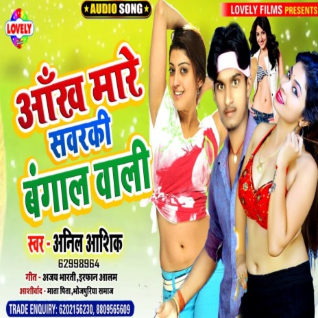 Ankh Mare Sawarki Bangal Wali (Bhojpuri Song) | Boomplay Music