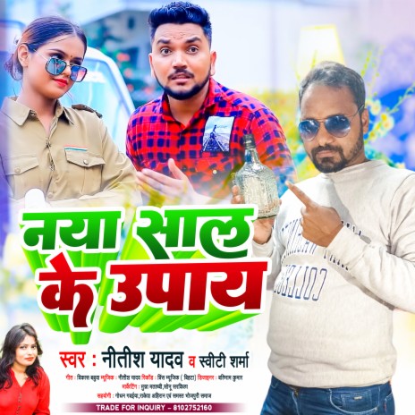 Naya Saal Ke Upay | Boomplay Music