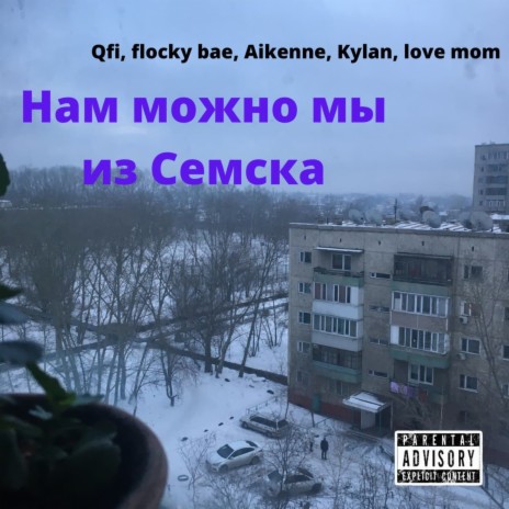 Казахский вайб ft. Flocky Bae, Aikenne, Kylan & love mom | Boomplay Music