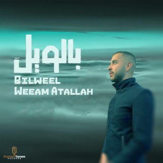 بالويل - Bilweel