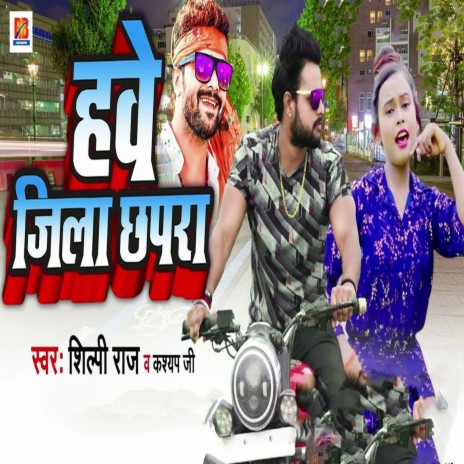 Hawe Jila Chhapra ft. Kashyap Ji