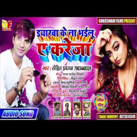 Iyarwa Ke Na Bhailu Ae Kareja (Bhojpuri Song) | Boomplay Music