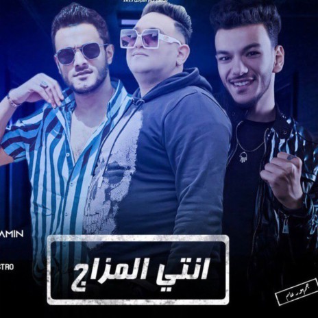 انتي المزاج ft. مودي امين & حوده بندق | Boomplay Music