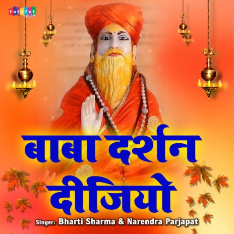 Baba Darshan Dijyo ft. Narendra Parjapat | Boomplay Music
