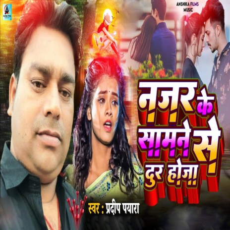 Najar Ke Samne Se Dur Hoja | Boomplay Music