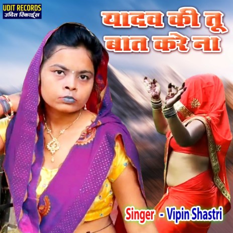 Yadav Ki Tu Baat Kare Na (Hindi) | Boomplay Music