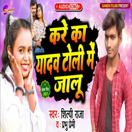 Kakare Yadav toli me jalu (Bhojpuri) ft. Prabhu premi | Boomplay Music