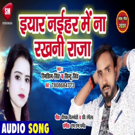 Eeyar Naihar Me Na Rakhani Raja (Bhojpuri) ft. Sintu Singh | Boomplay Music