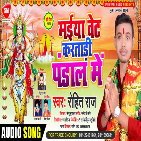 Maiya Wait Karatani Pandal Me | Boomplay Music