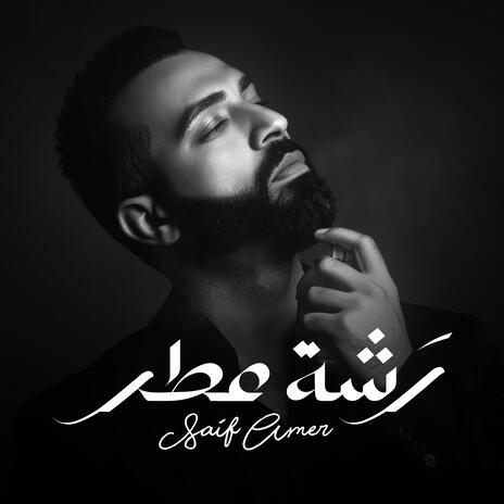 رشة عطر | Boomplay Music