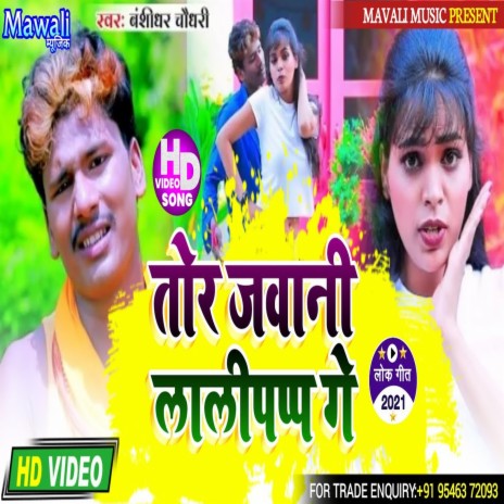 Jawani Lalipop Ge (Bhojpuri Song) | Boomplay Music