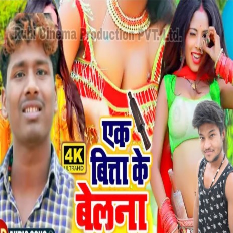 Babul ke belenwa (Bhojpuri) ft. Bihari | Boomplay Music