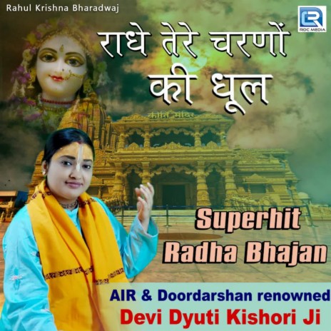 Radhe Tere Charno Ki Dhool | Boomplay Music