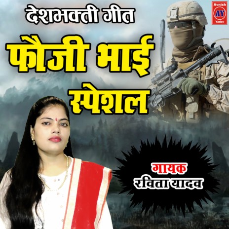 Har Fauji Josh Me Aayega Deshbhakti Geet (Hindi)