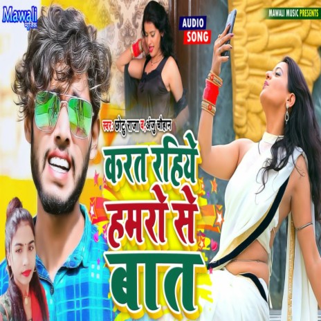 Karat Rhiye Hmra Se Peyar (Bhojpuri Song) ft. Anju Chauhan | Boomplay Music