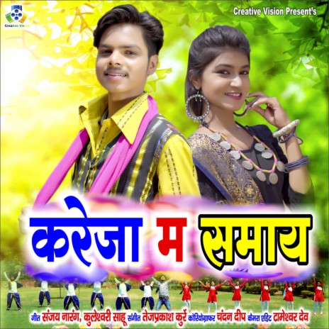 Kareja Ma Samay ft. Kuleshwari Sahu | Boomplay Music