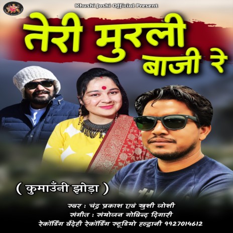 Teri Muruli Baji Re (Uttrakhandi) ft. Chandra Prakash | Boomplay Music